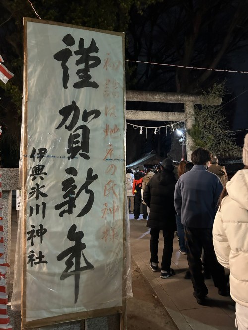 【Fukkyの独り言】年明けすぐに初詣！2026年は変化の年にしていきますので今年もよろしくお願いいたします！【テニス用品に関するブログ＠テニスショップLAFINO 冨貴塚 裕太】