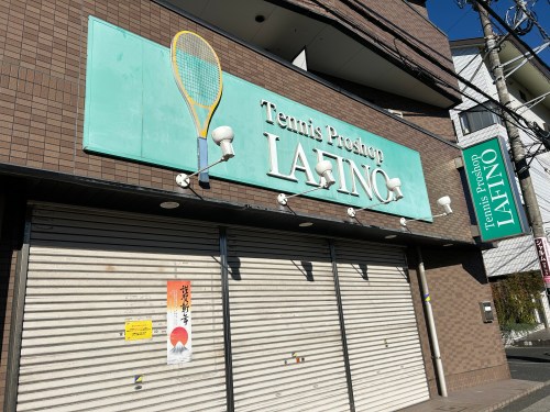 【Fukkyの独り言】2026年の営業開始！初日からたくさんのお客様にご来店いただき心から感謝♪【テニス用品に関するブログ＠テニスショップLAFINO 冨貴塚 裕太】
